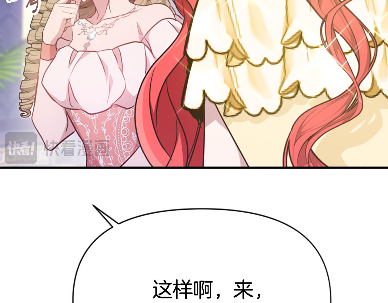 爲什麼對惡女執着 - 第76話 出手解圍(5/6) - 2