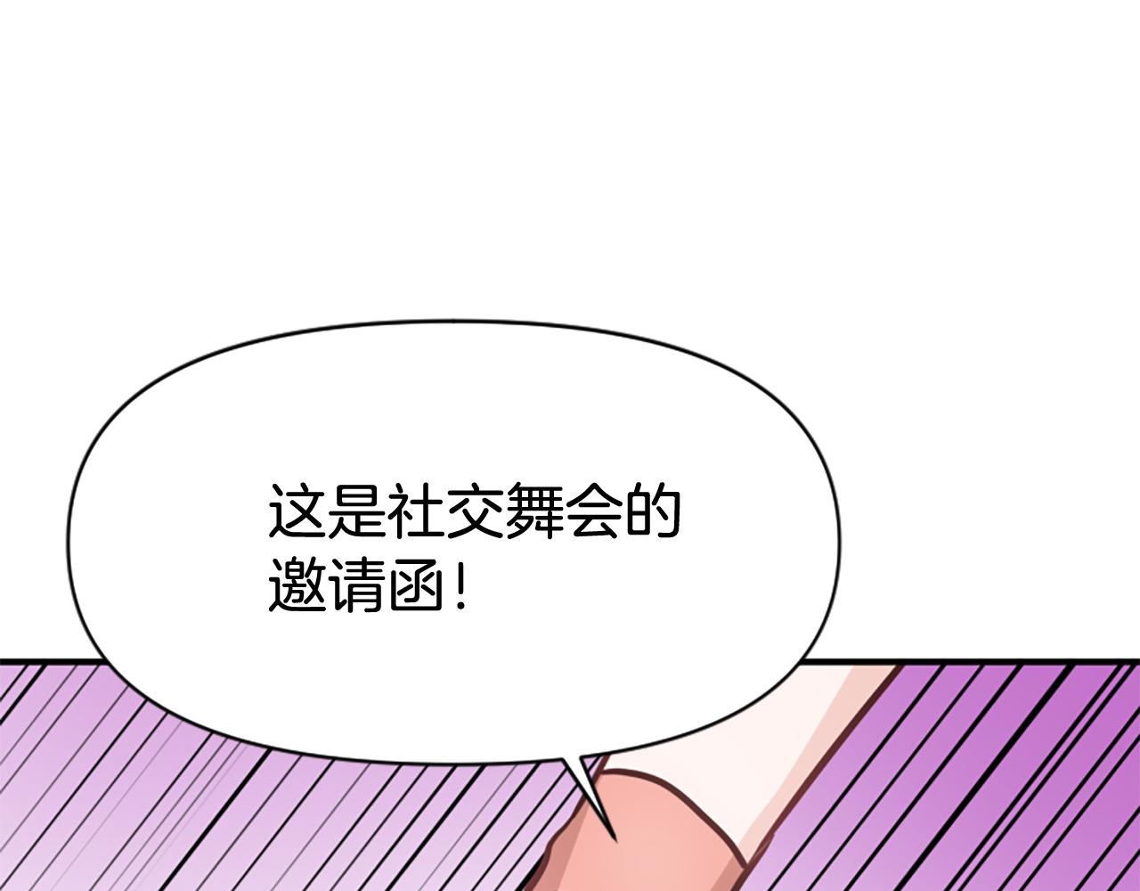 爲什麼對惡女執着 - 第76話 出手解圍(5/6) - 4