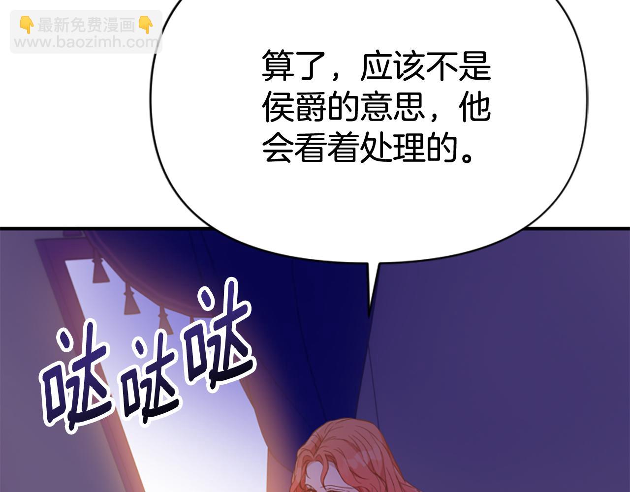 爲什麼對惡女執着 - 第76話 出手解圍(1/6) - 8