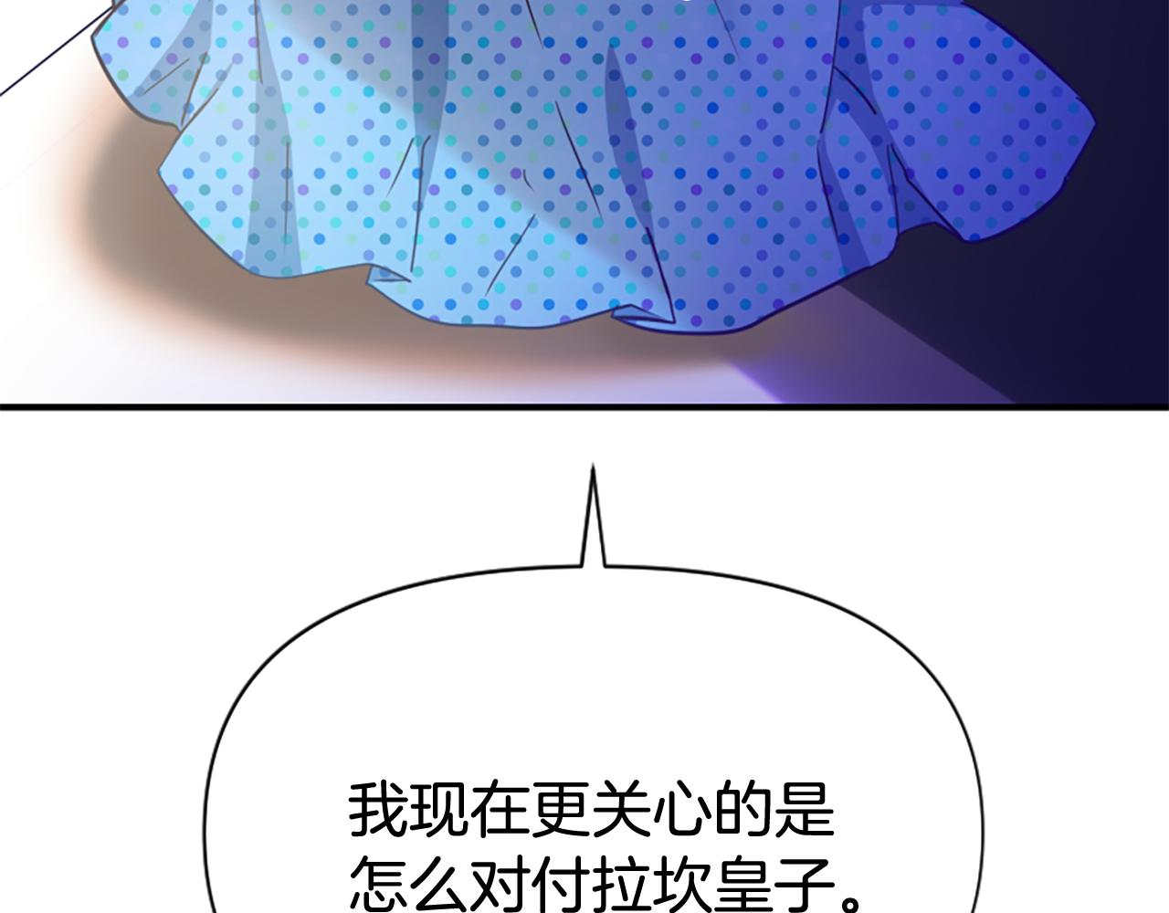 爲什麼對惡女執着 - 第76話 出手解圍(1/6) - 2