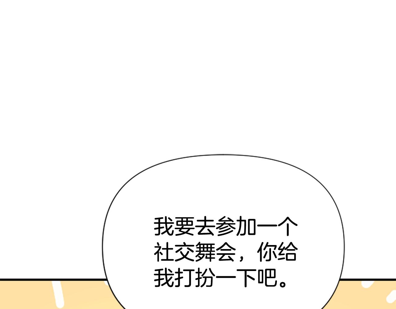 爲什麼對惡女執着 - 第76話 出手解圍(1/6) - 4