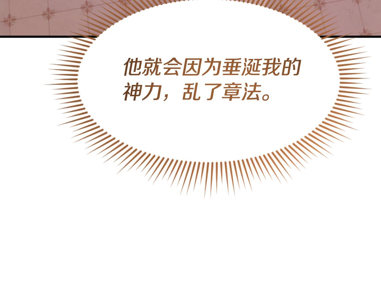 爲什麼對惡女執着 - 第76話 出手解圍(2/6) - 4