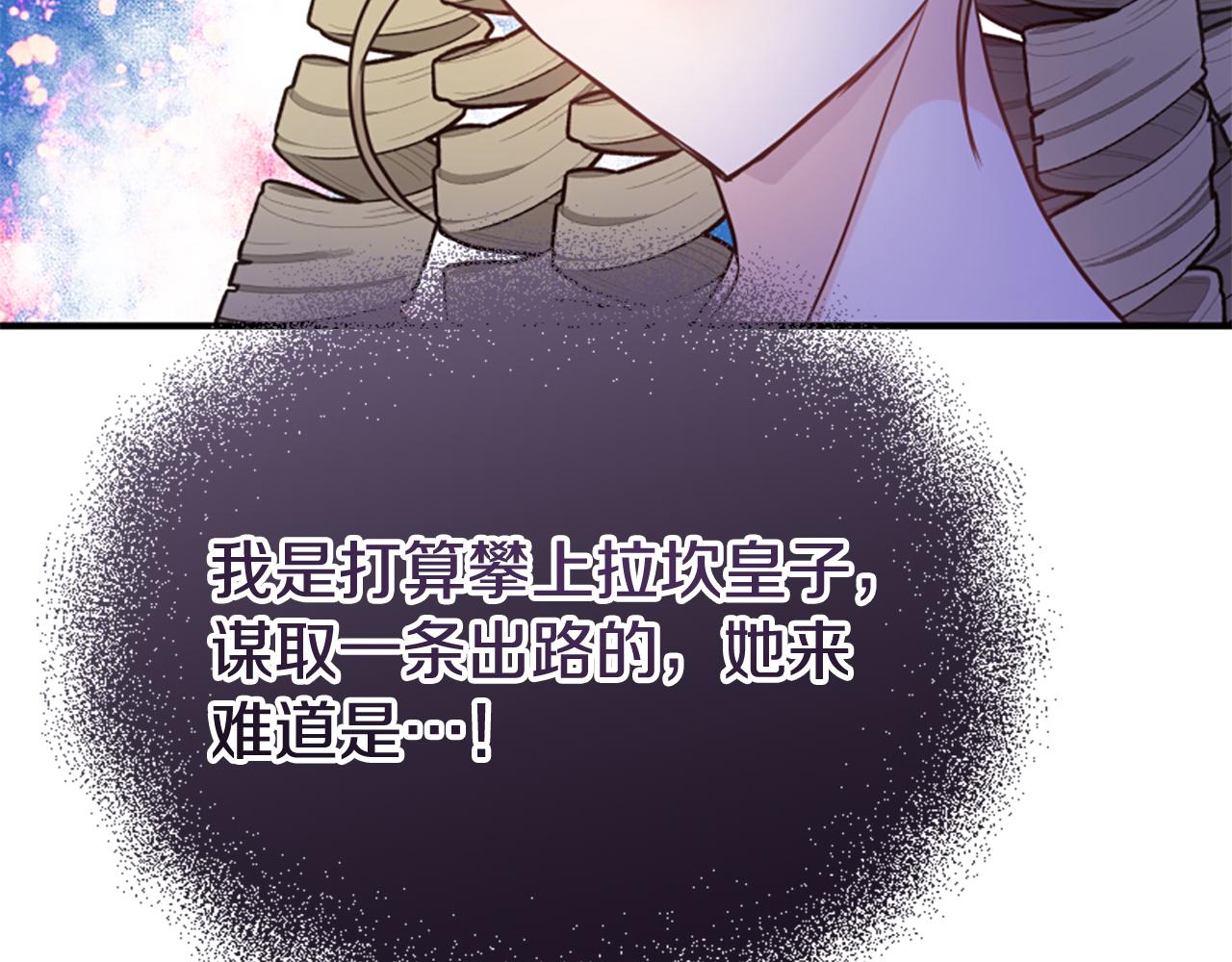 爲什麼對惡女執着 - 第76話 出手解圍(2/6) - 6