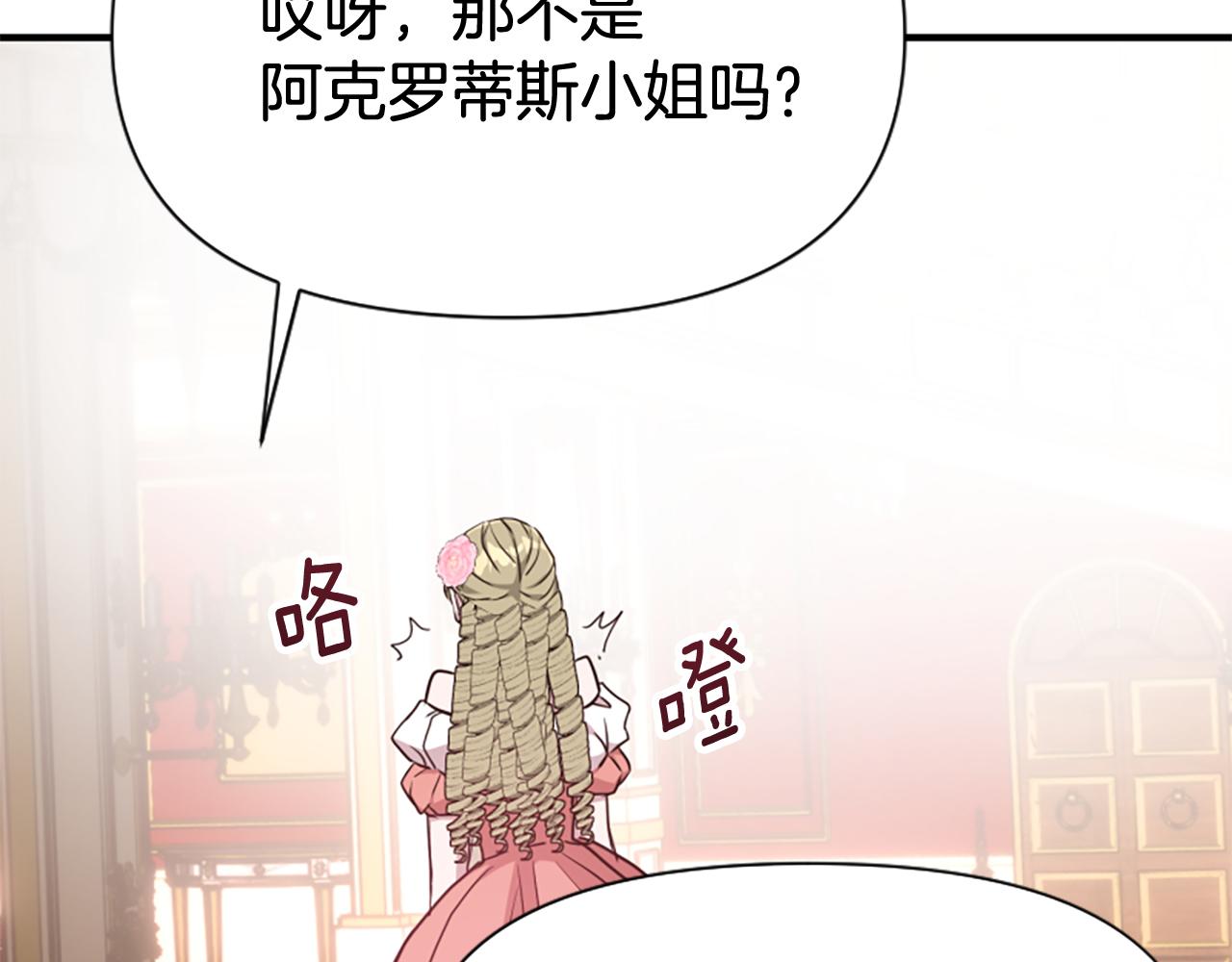 爲什麼對惡女執着 - 第76話 出手解圍(2/6) - 8