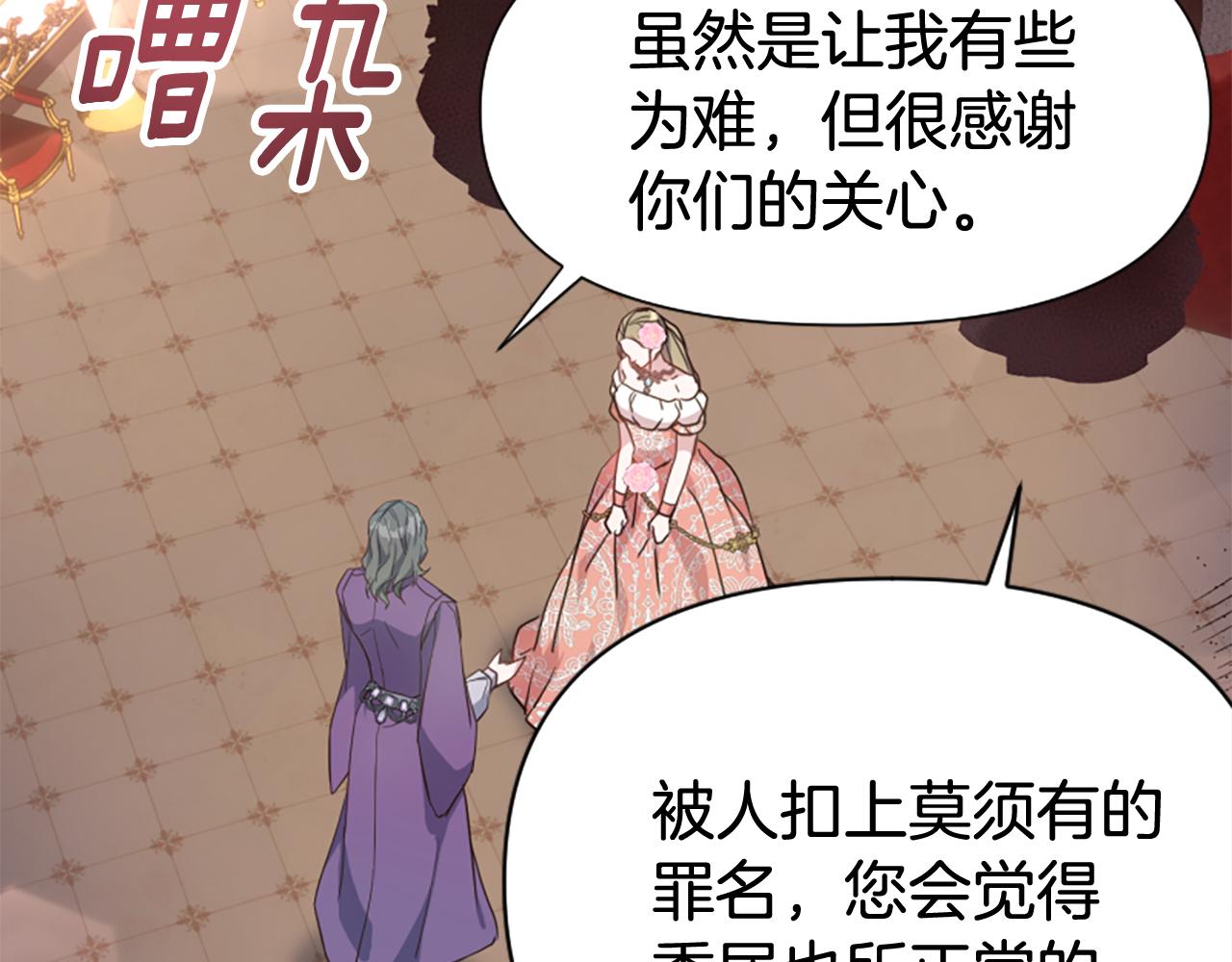 爲什麼對惡女執着 - 第76話 出手解圍(2/6) - 4