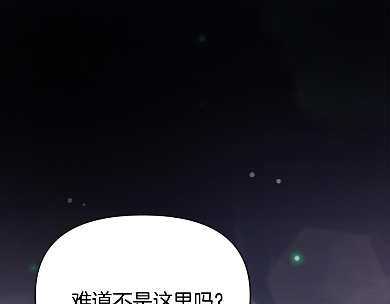 爲什麼對惡女執着 - 第78話 落入圈套(1/5) - 1