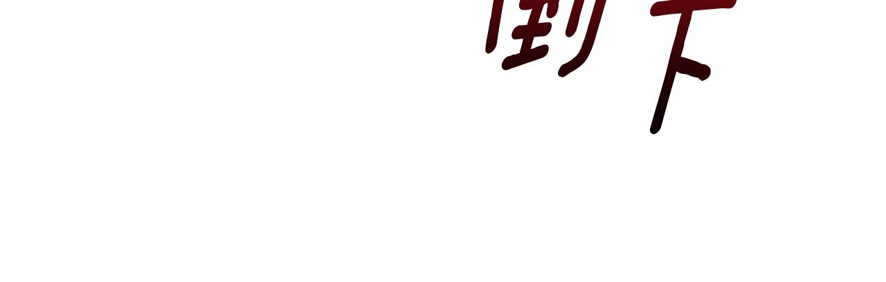 爲什麼對惡女執着 - 第78話 落入圈套(3/5) - 2