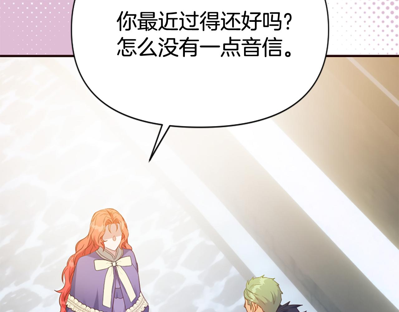 爲什麼對惡女執着 - 第78話 落入圈套(3/5) - 3