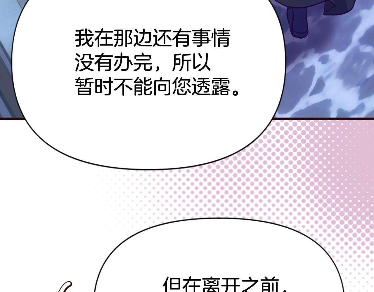 爲什麼對惡女執着 - 第78話 落入圈套(3/5) - 5