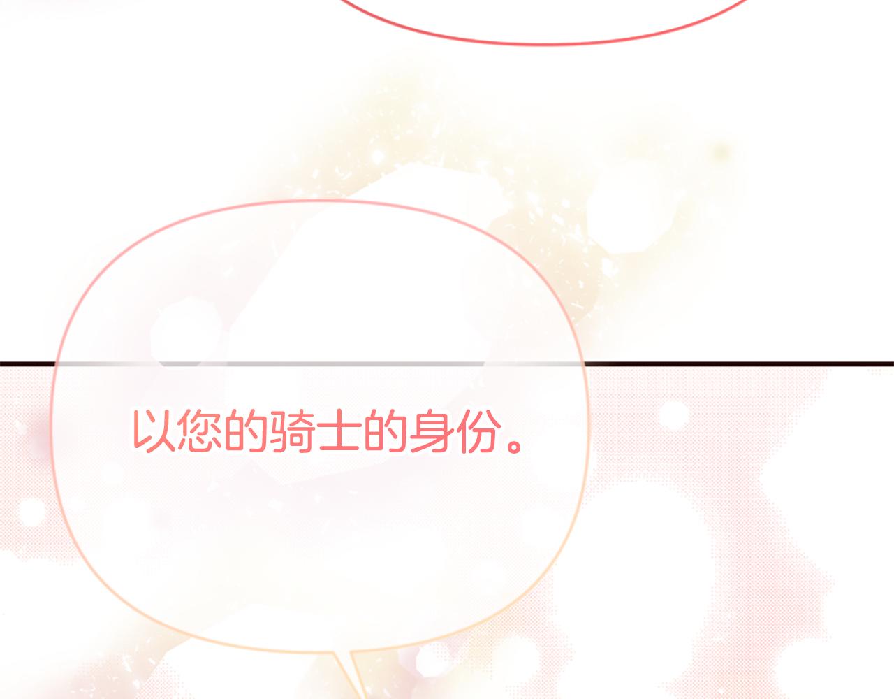 爲什麼對惡女執着 - 第78話 落入圈套(3/5) - 8