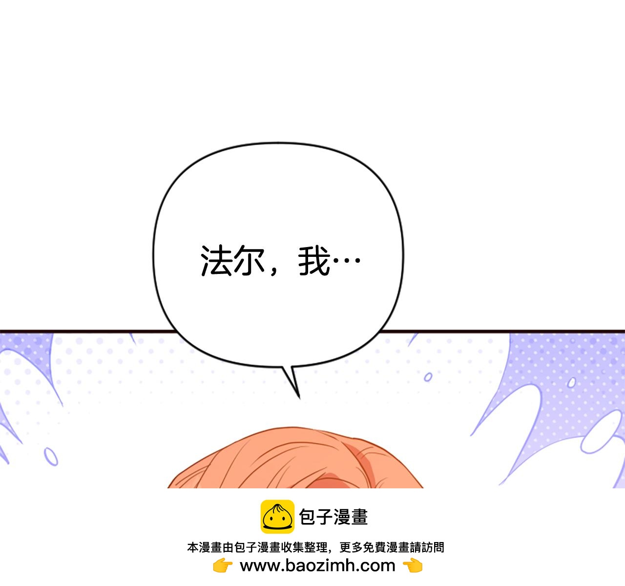 爲什麼對惡女執着 - 第78話 落入圈套(3/5) - 4