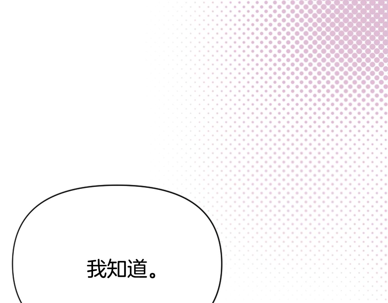 爲什麼對惡女執着 - 第78話 落入圈套(3/5) - 6