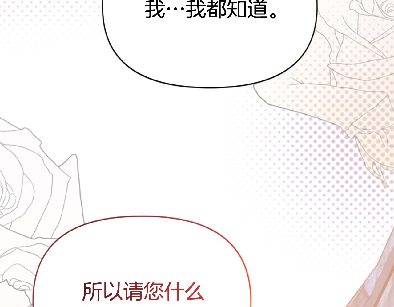 爲什麼對惡女執着 - 第78話 落入圈套(3/5) - 1