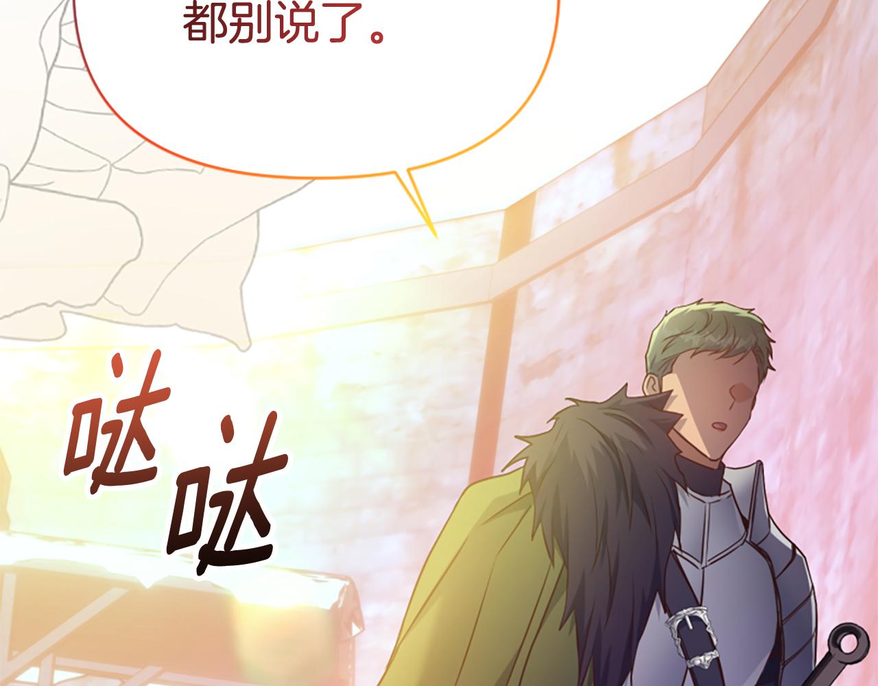 爲什麼對惡女執着 - 第78話 落入圈套(3/5) - 2