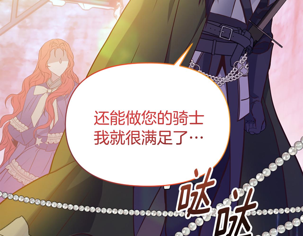 爲什麼對惡女執着 - 第78話 落入圈套(3/5) - 3