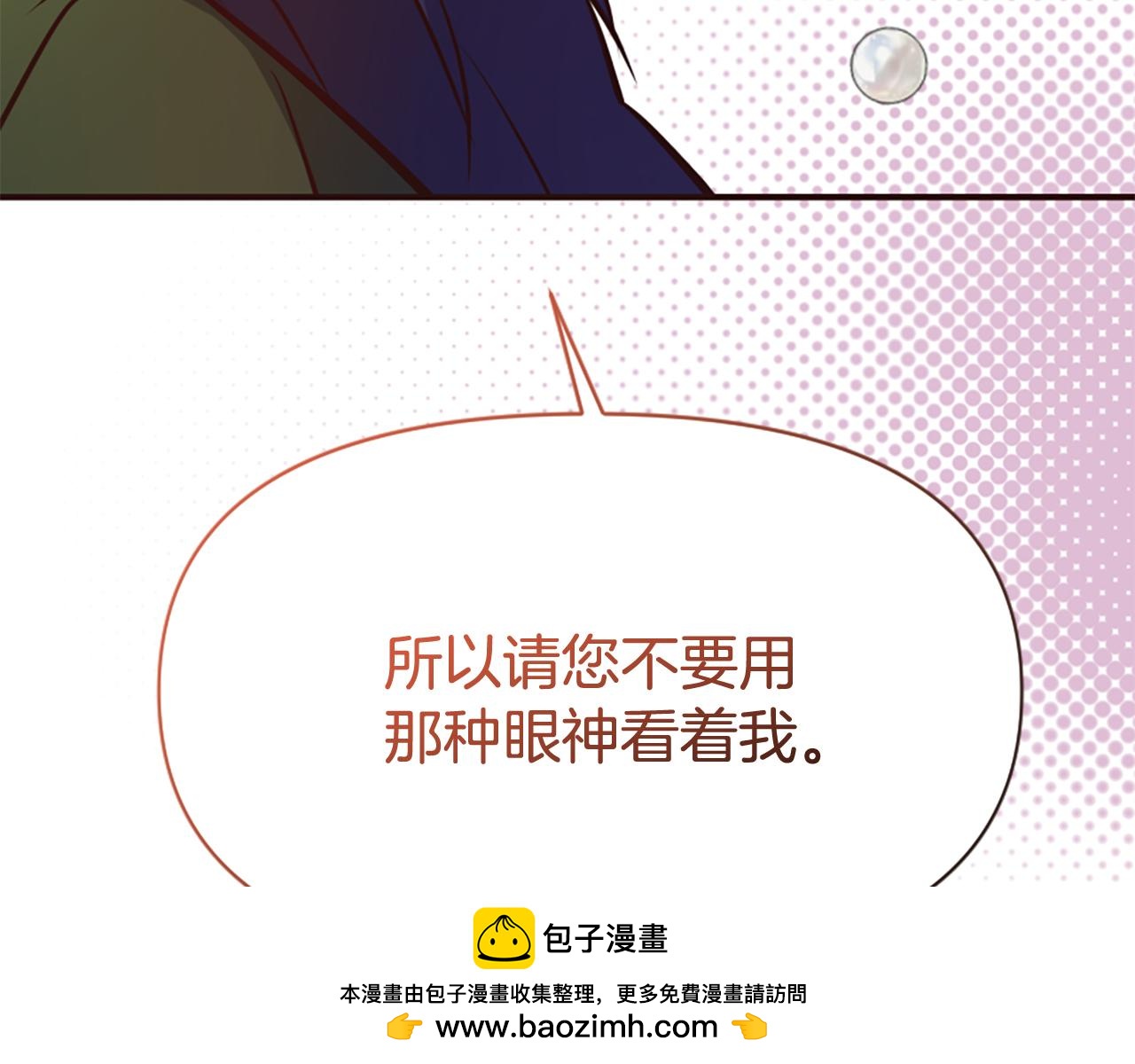 爲什麼對惡女執着 - 第78話 落入圈套(3/5) - 6