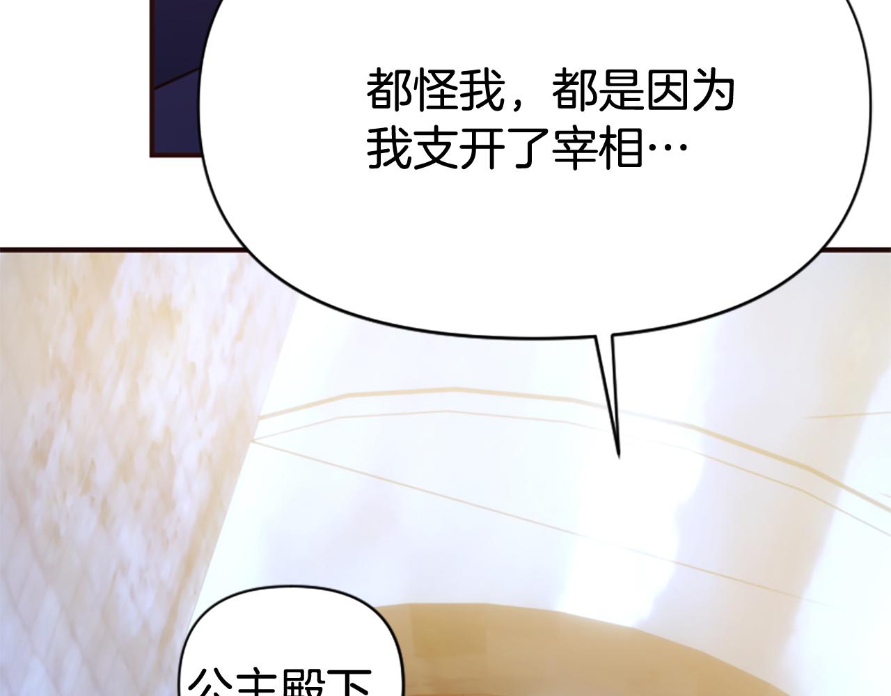 爲什麼對惡女執着 - 第78話 落入圈套(4/5) - 6