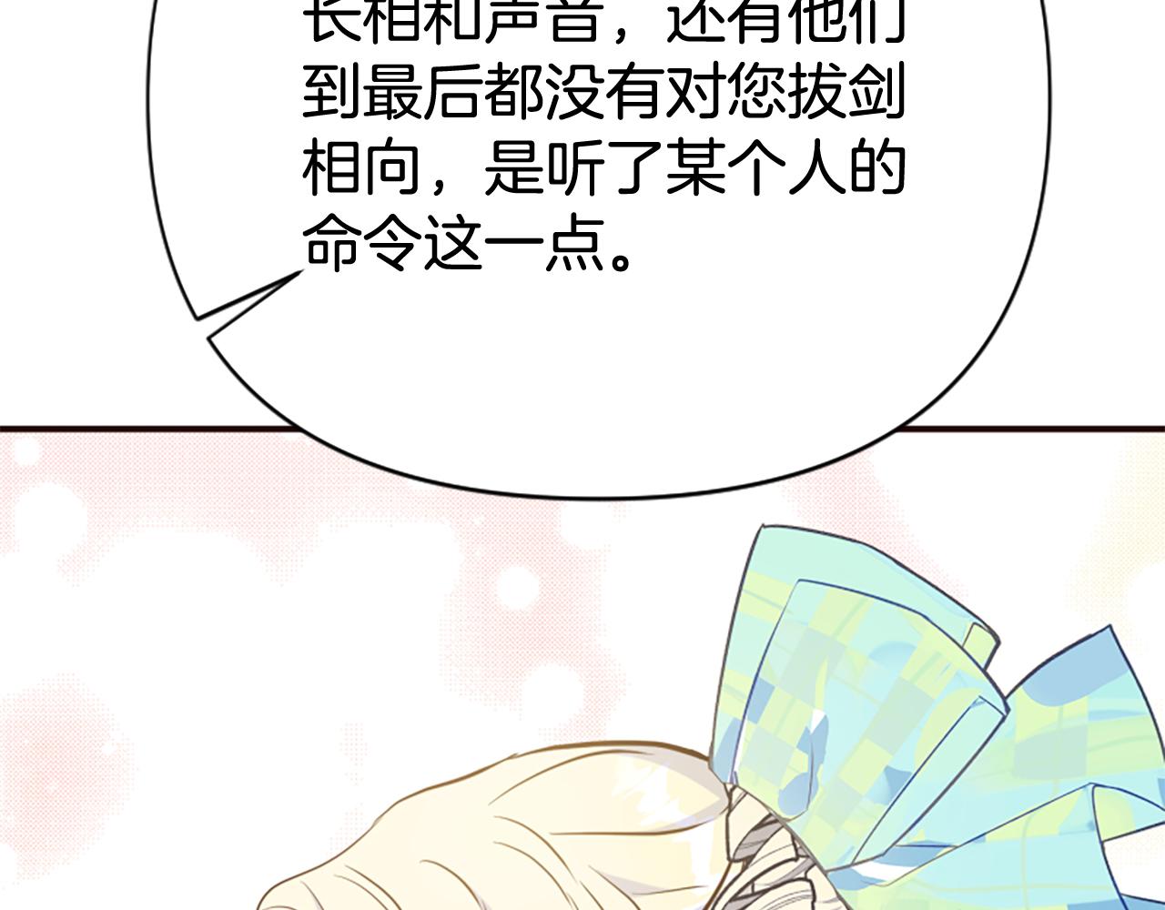 爲什麼對惡女執着 - 第78話 落入圈套(4/5) - 2