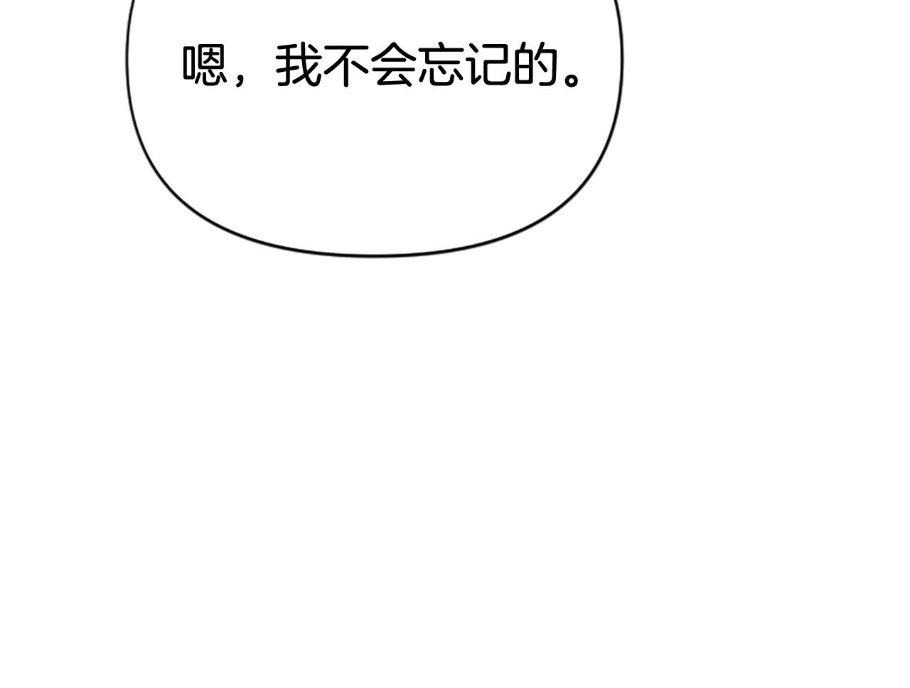 爲什麼對惡女執着 - 第78話 落入圈套(4/5) - 4