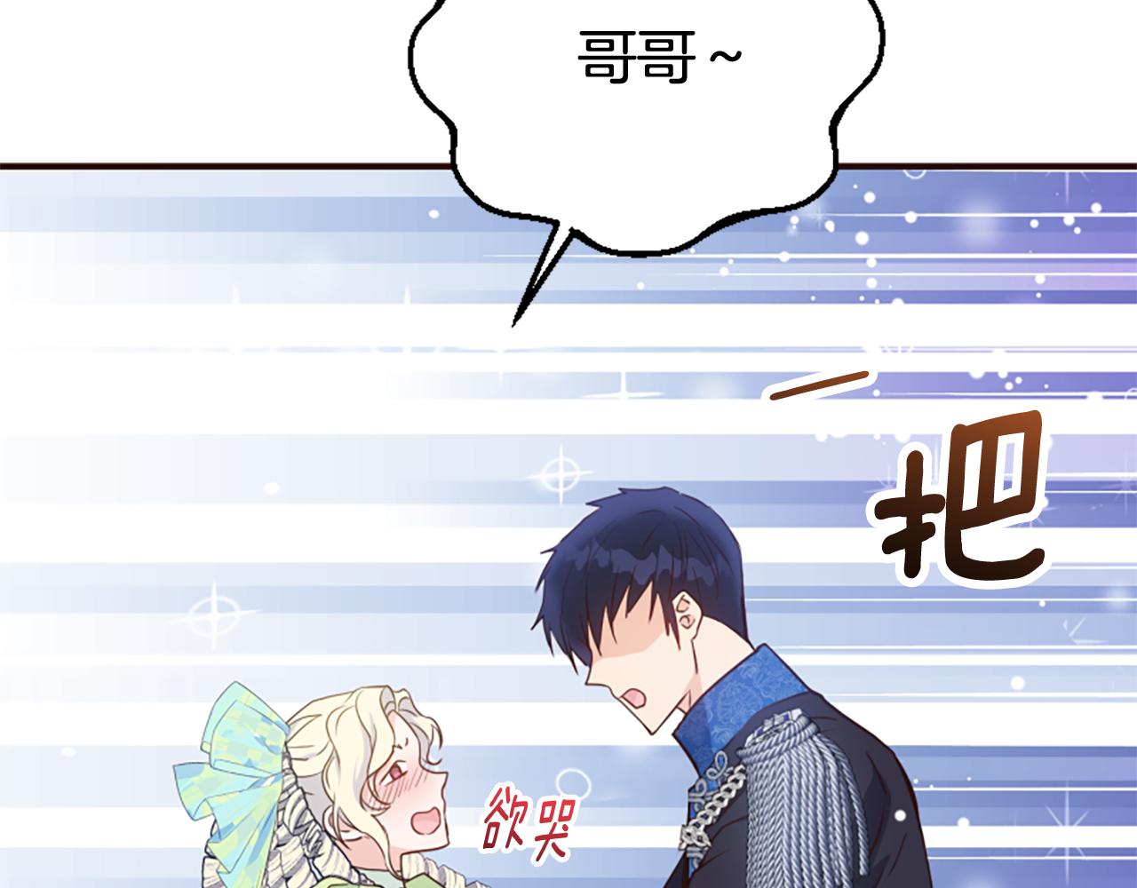 爲什麼對惡女執着 - 第78話 落入圈套(4/5) - 2