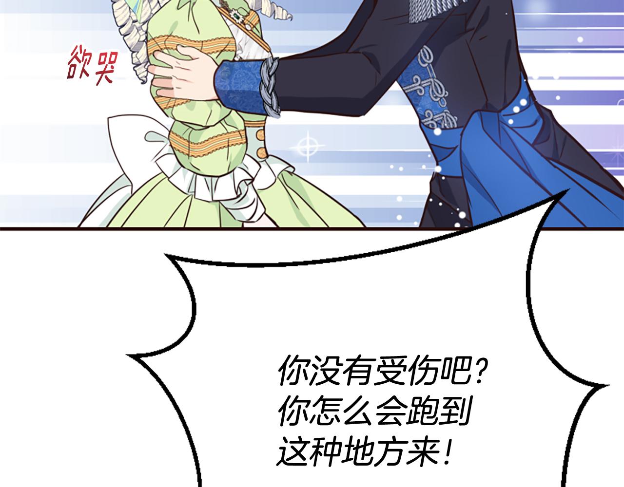 爲什麼對惡女執着 - 第78話 落入圈套(4/5) - 3