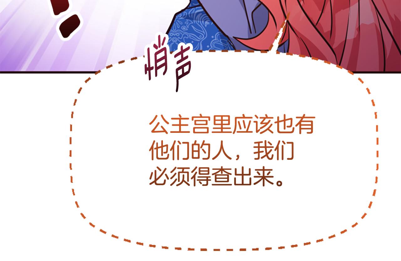 爲什麼對惡女執着 - 第78話 落入圈套(4/5) - 2