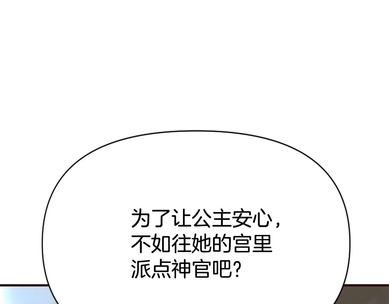 爲什麼對惡女執着 - 第78話 落入圈套(4/5) - 3