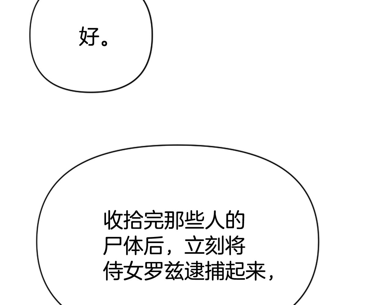 爲什麼對惡女執着 - 第78話 落入圈套(4/5) - 6