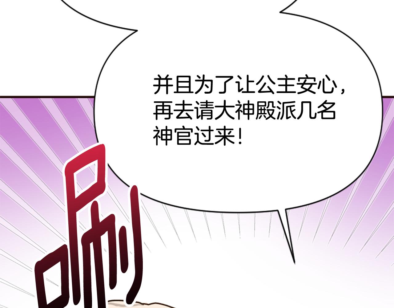 爲什麼對惡女執着 - 第78話 落入圈套(4/5) - 7