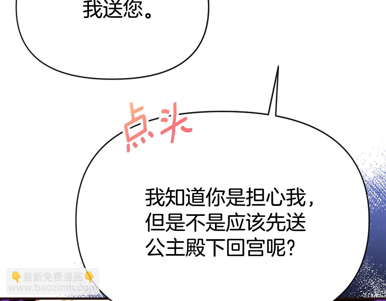 爲什麼對惡女執着 - 第78話 落入圈套(4/5) - 4