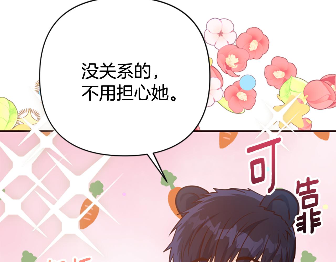 爲什麼對惡女執着 - 第78話 落入圈套(4/5) - 7