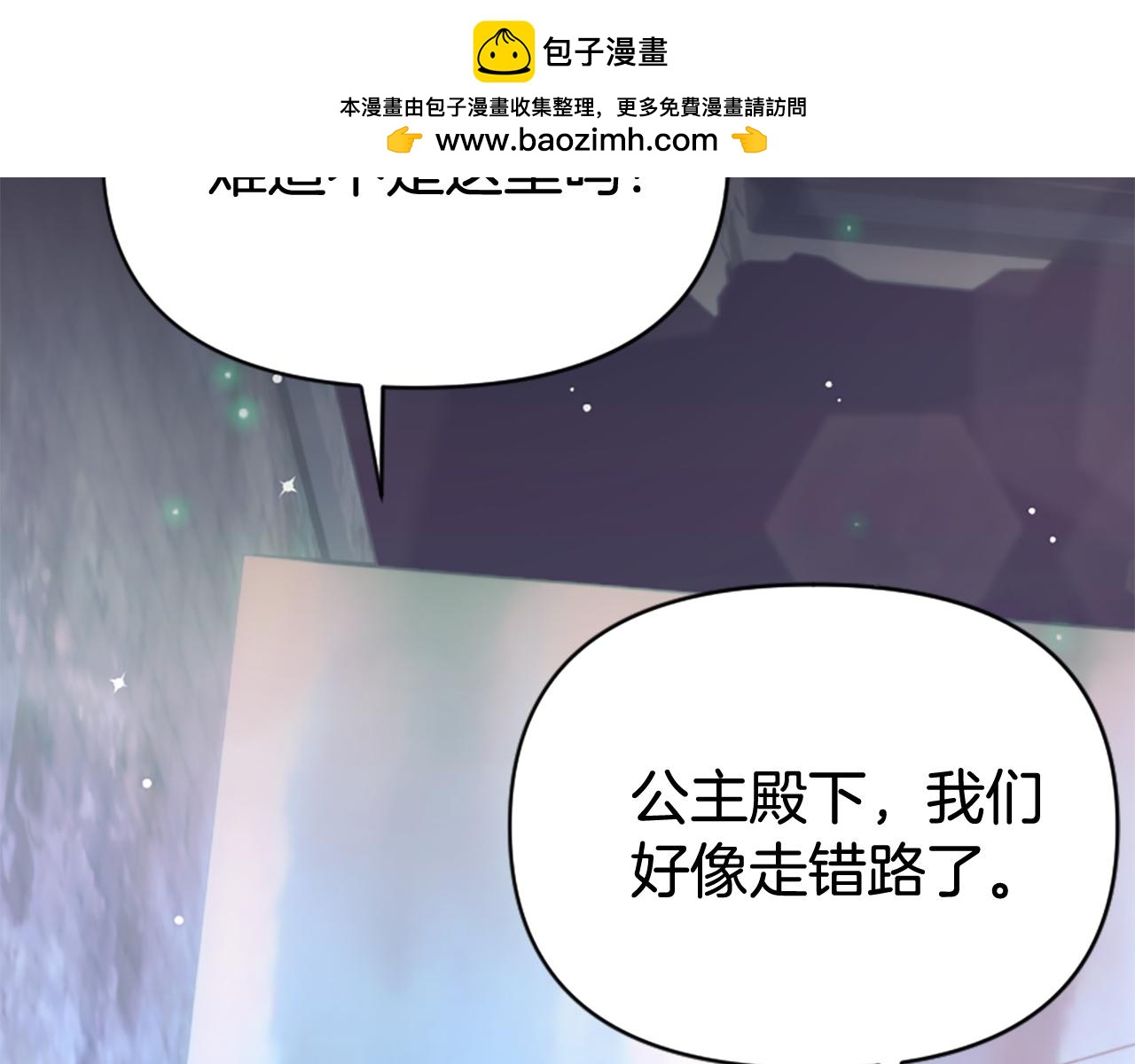 爲什麼對惡女執着 - 第78話 落入圈套(1/5) - 2