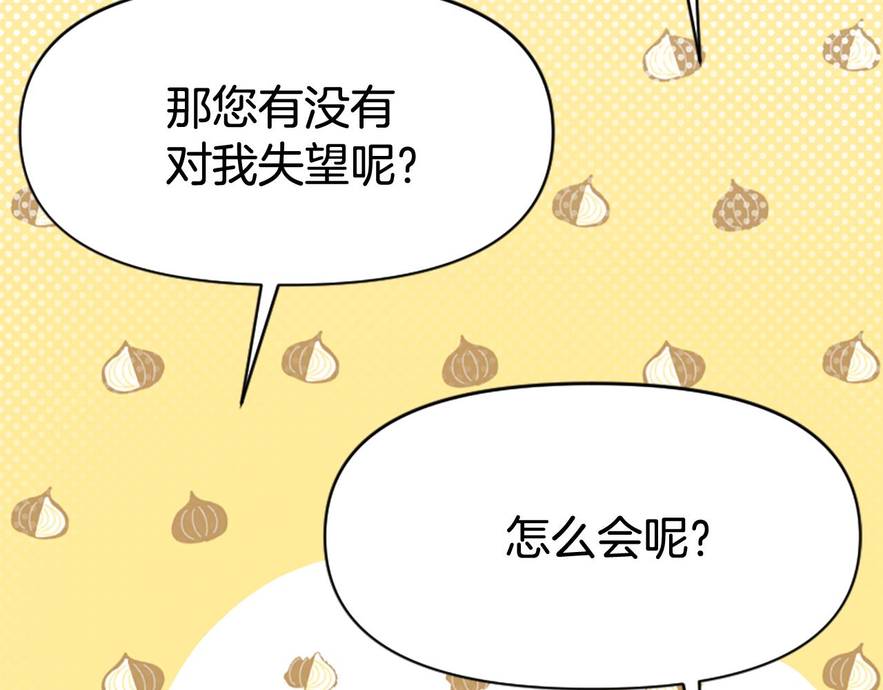 爲什麼對惡女執着 - 第78話 落入圈套(5/5) - 1