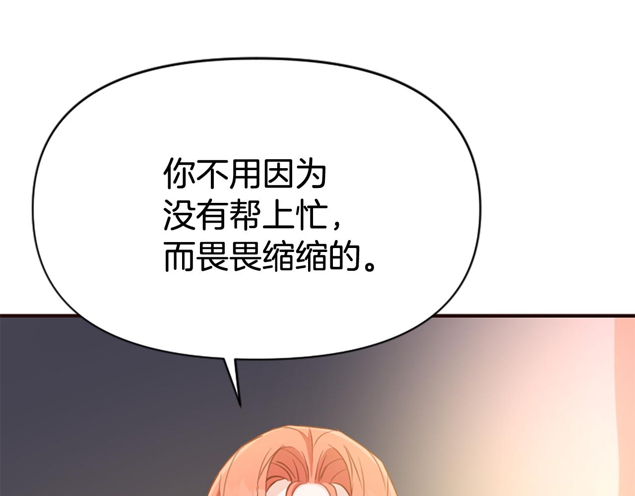 爲什麼對惡女執着 - 第78話 落入圈套(5/5) - 4