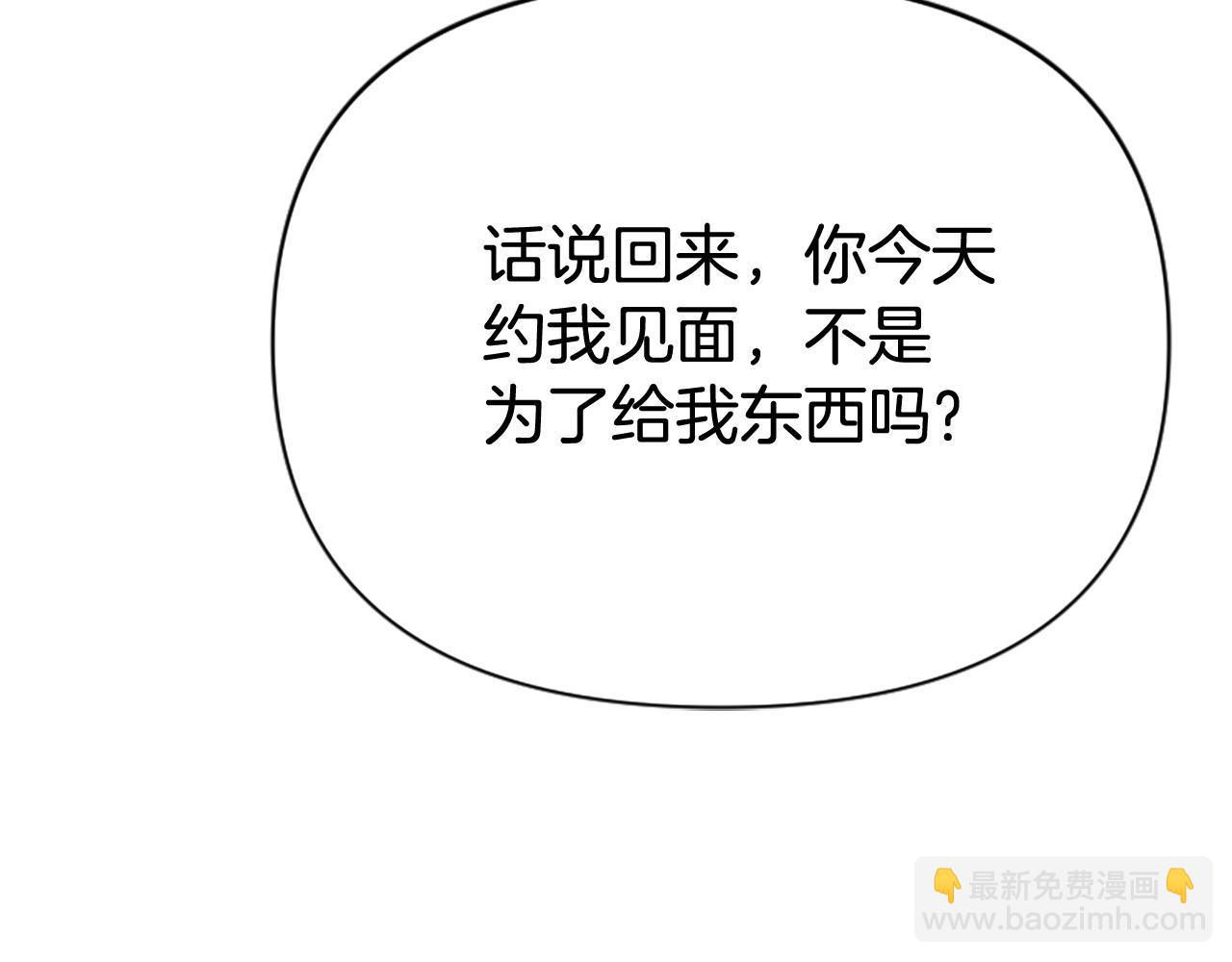 爲什麼對惡女執着 - 第78話 落入圈套(5/5) - 6