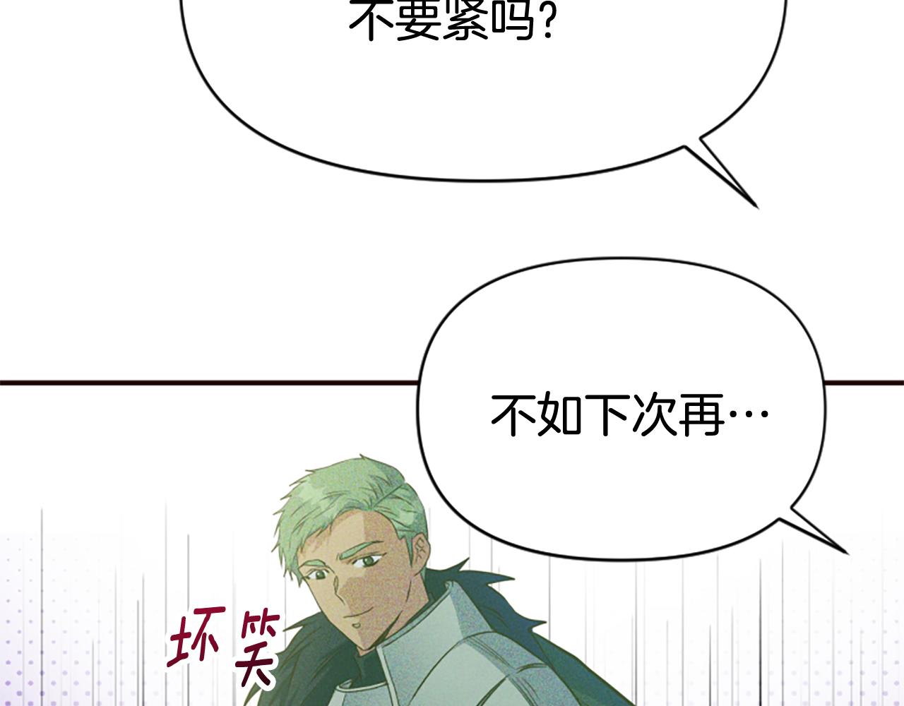 爲什麼對惡女執着 - 第78話 落入圈套(5/5) - 3