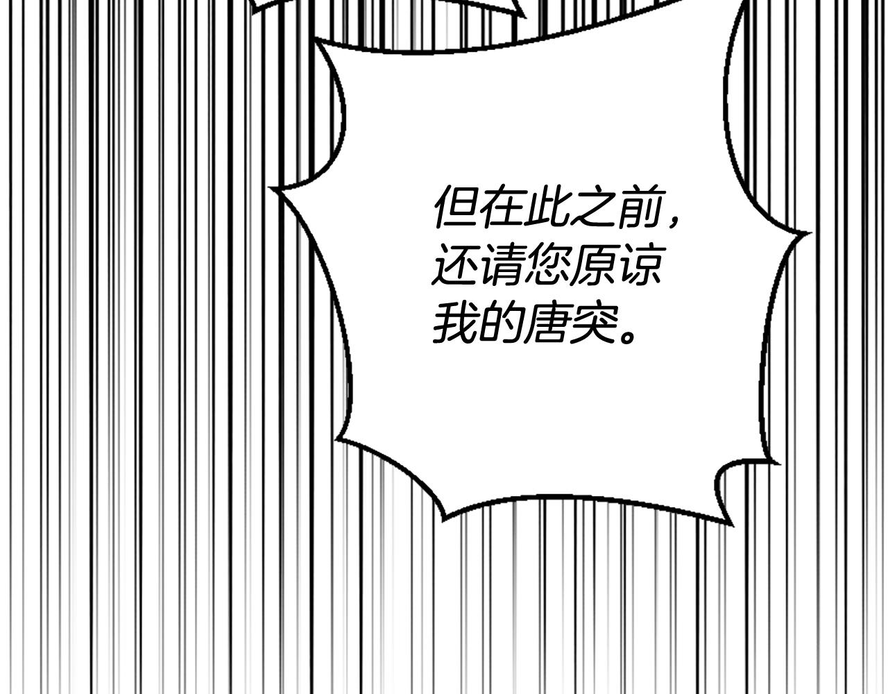 爲什麼對惡女執着 - 第78話 落入圈套(5/5) - 7