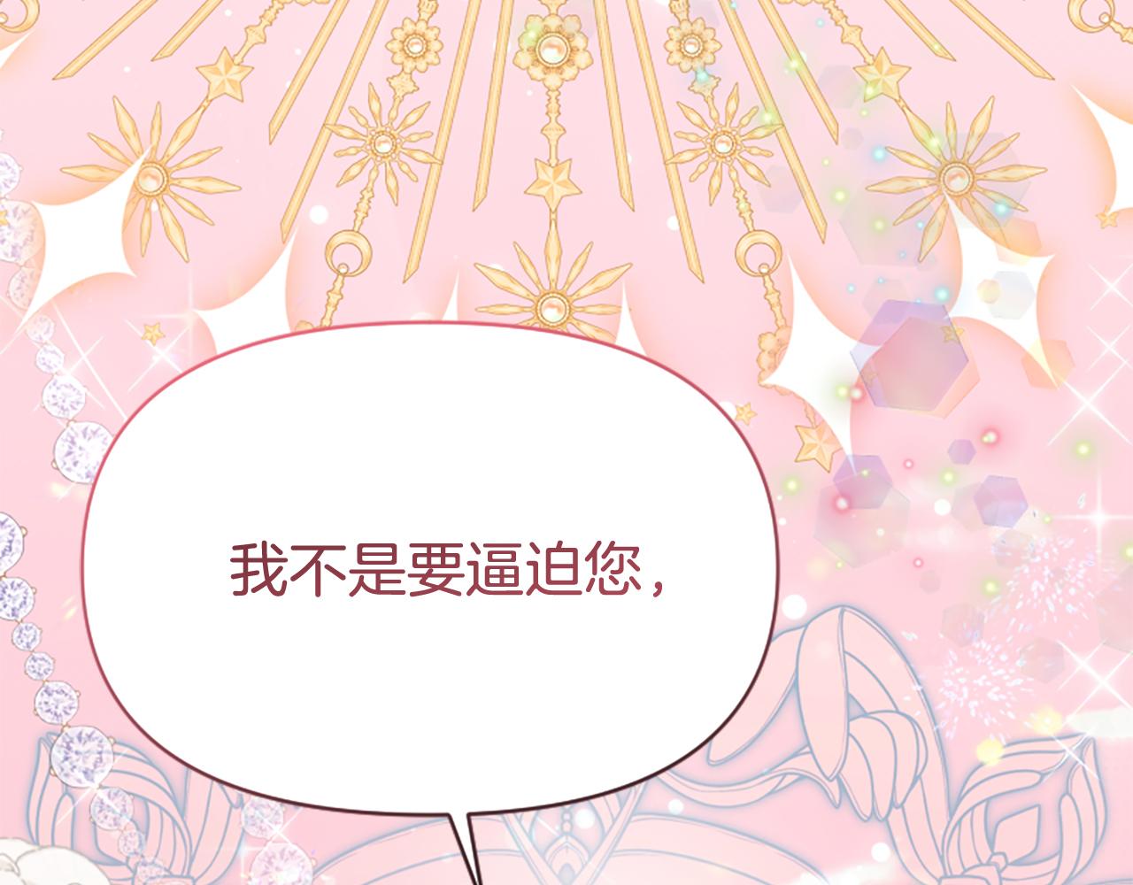 爲什麼對惡女執着 - 第78話 落入圈套(5/5) - 4