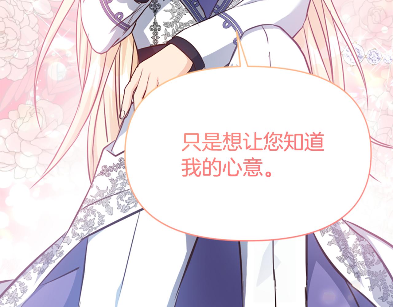 爲什麼對惡女執着 - 第78話 落入圈套(5/5) - 6