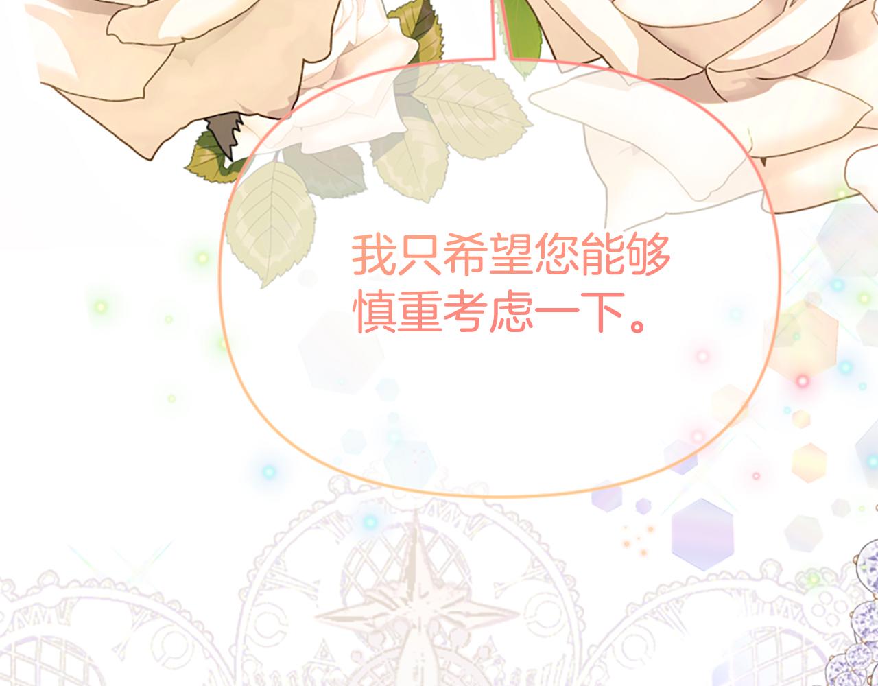 爲什麼對惡女執着 - 第78話 落入圈套(5/5) - 3