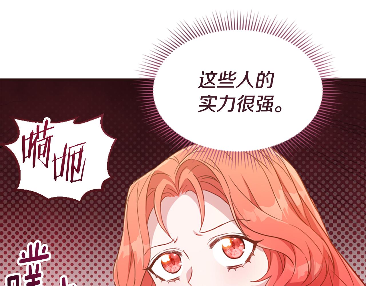 爲什麼對惡女執着 - 第78話 落入圈套(1/5) - 6