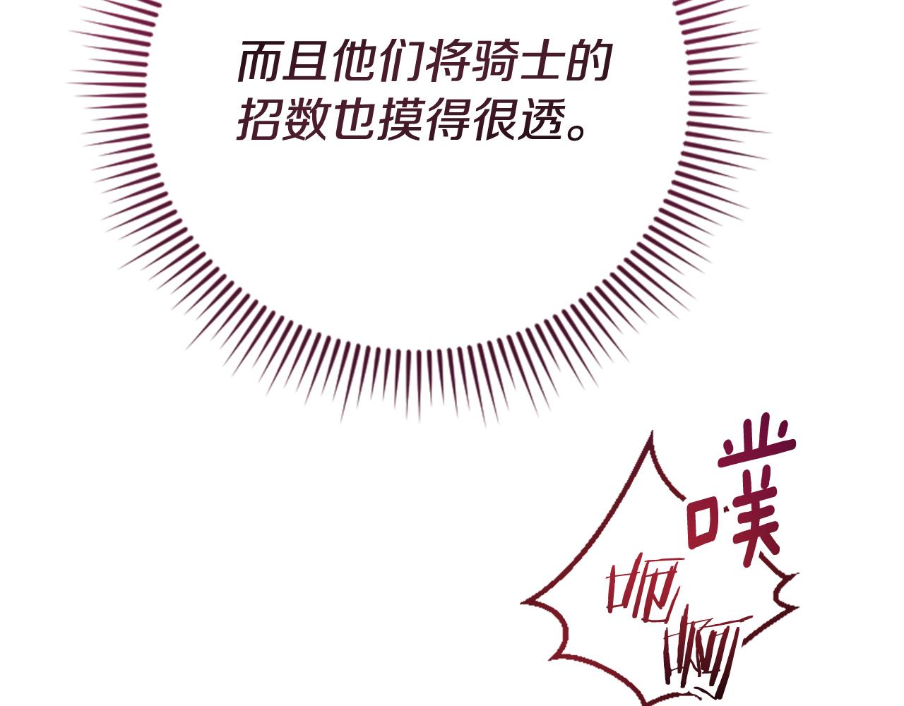 爲什麼對惡女執着 - 第78話 落入圈套(1/5) - 8