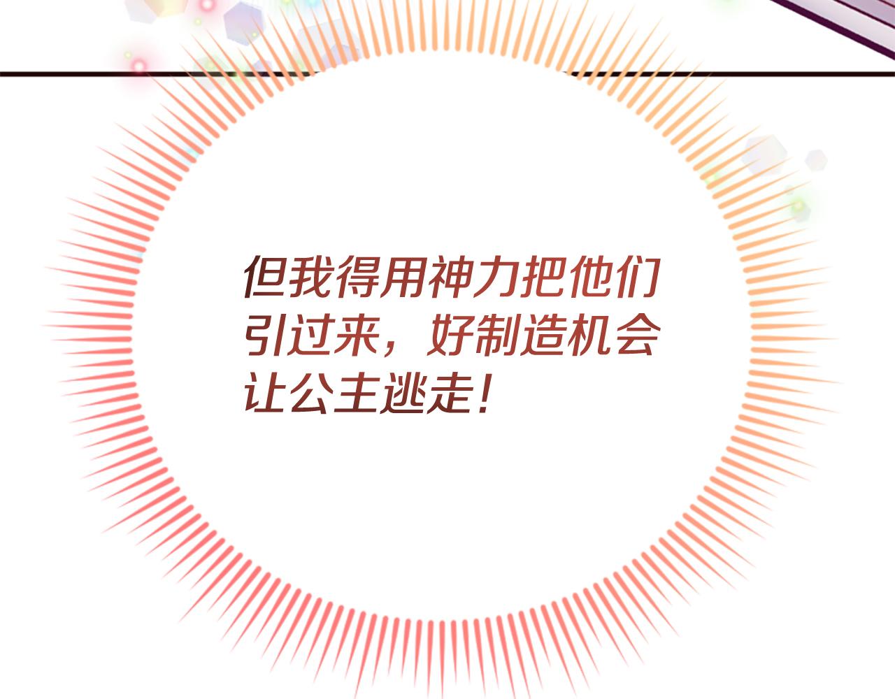 爲什麼對惡女執着 - 第78話 落入圈套(2/5) - 5