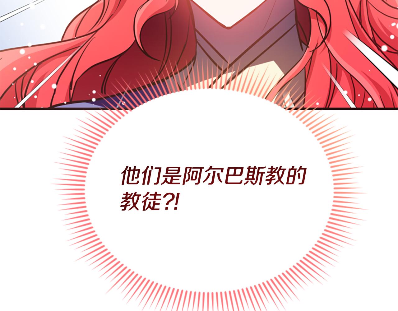 爲什麼對惡女執着 - 第78話 落入圈套(2/5) - 1