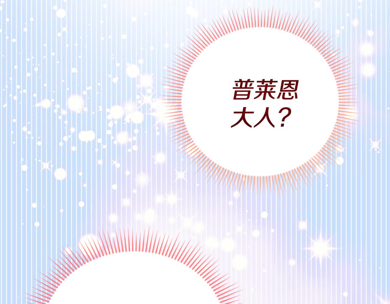 爲什麼對惡女執着 - 第78話 落入圈套(2/5) - 3