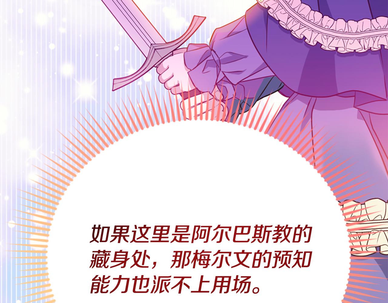 爲什麼對惡女執着 - 第78話 落入圈套(2/5) - 5