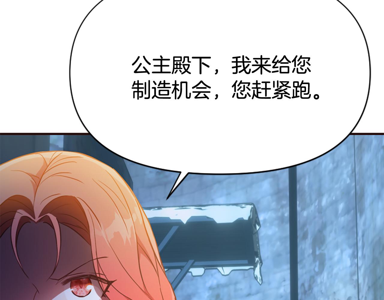 爲什麼對惡女執着 - 第78話 落入圈套(2/5) - 7