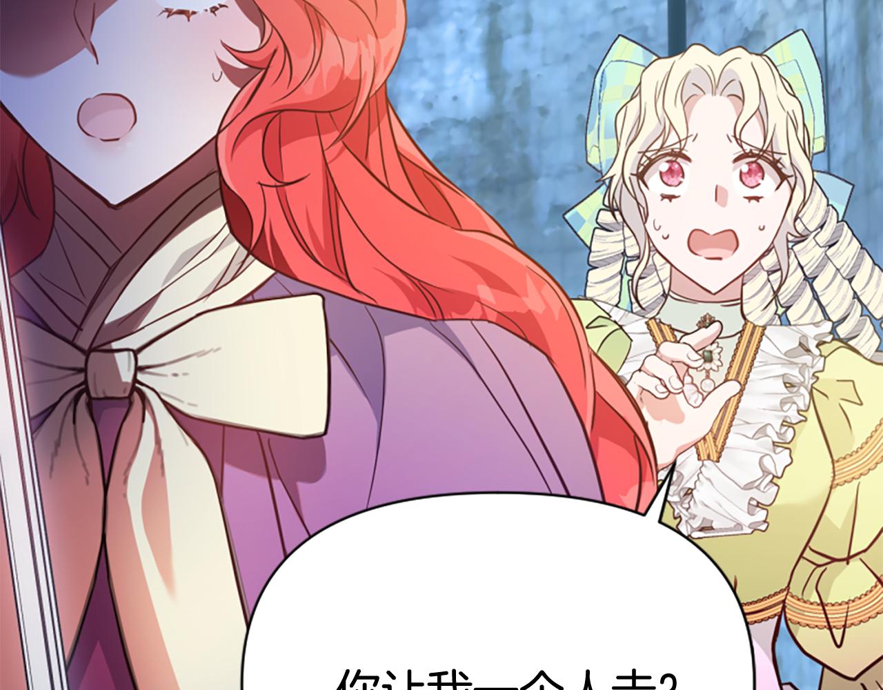 爲什麼對惡女執着 - 第78話 落入圈套(2/5) - 8