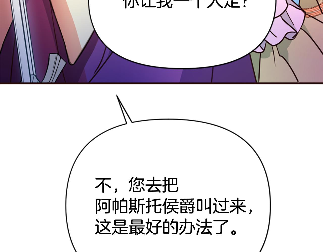 爲什麼對惡女執着 - 第78話 落入圈套(2/5) - 1