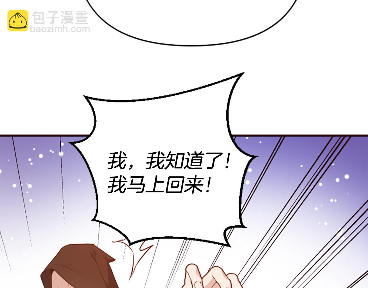 爲什麼對惡女執着 - 第78話 落入圈套(2/5) - 2